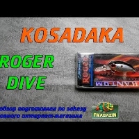 Видеообзор воблера  Kosadaka Roger Dive 32F по заказу Fmagazin