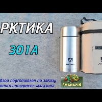 Видеообзор термоса для еды Арктика 301А по заказу Fmagazin