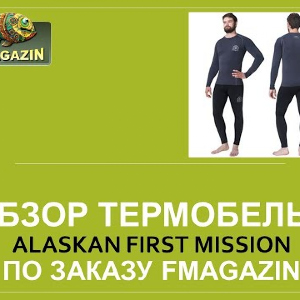 Обзор термобелья Alaskan First Mission