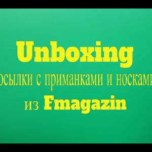 Unboxing посылки с приманками и треккинговыми носками из Fmagazin