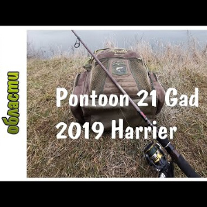 Обзор спиннинга Pontoon 21 Gad 2019 Harrier. Посылка со спиннингом из Фмагазин