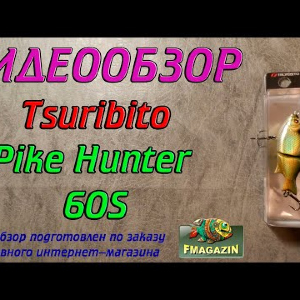 Видеообзор Tsuribito Pike Hunter 60S по заказу Fmagazin