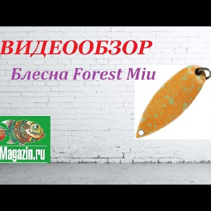 Видеообзор Блесны Forest Miu по заказу Fmagazin.
