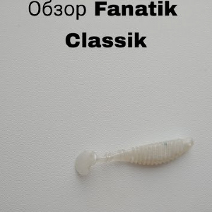 Обзор Fanatik Classic по заказу Fmagazin