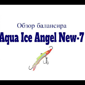 Видеообзор балансира Aqua Ice Angel New-7 по заказу Fmagazin
