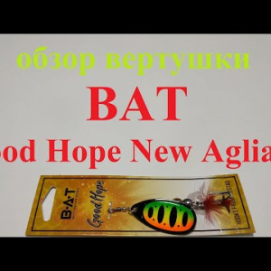 Видеообзор вертушки BAT Good Hope New Aglia B по заказу Fmagazin
