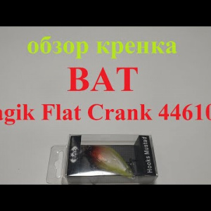 Видеообзор кренка BAT Magik Flat Crank 4461052 по заказу Fmagazin