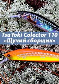 Обзор: Обзор воблера TsuYoki Colector 110 SP. «Щучий сборщик».