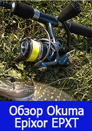 Okuma Epixor EPXT 30 - Обзор безынерционной катушки