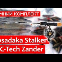 Зимний комплект: Kosadaka Stalker и Lucky John C Tech Zander