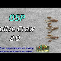 Видеообзор реалистичного рака Dolive Craw от OSP по заказу Fmagazin