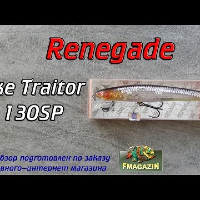 Видеообзор бюджетного убийци щуки Renegade Pike Traitor 130SP по заказу Fmagazin