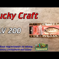 Видеообзор легендарного раттлина Lucky Craft LV 200 по заказу Fmagazin