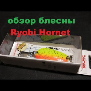 Видеообзор колебалочки Ryobi Hornet по заказу Fmagazin