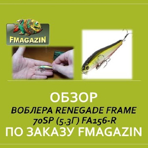 Обзор воблера Renegade Frame 70SP 5 3г FA156 R
