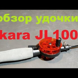 Видеообзор зимней удочки Akara JL1004 по заказу Fmagazin