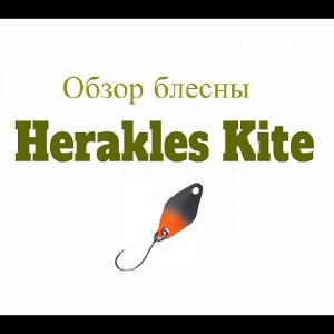 Видеообзор блесны Herakles Kite по заказу Fmagazin