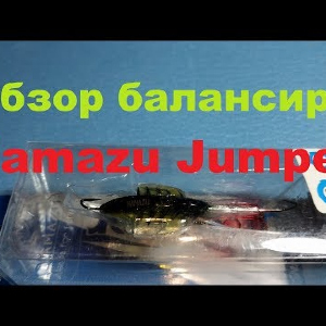 Видеообзор балансира Namazu Jumper по заказу Fmagazin