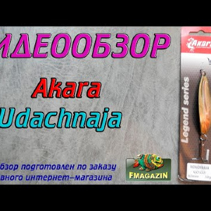 Видеообзор Akara Udachnaja со вставкой по заказу Fmagazin