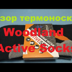 Видеообзор термоносков Woodland Active Socks по заказу Fmagazin