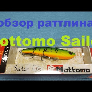 Видеообзор раттлина Mottomo Sailor по заказу Fmagazin