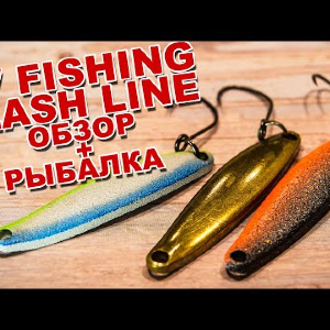 Блесны SV Fishing Flash Line обзор по заказу Fmagazin + игра + рыбалка