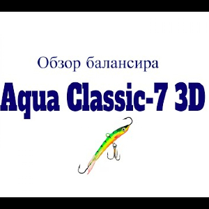 Видеообзор балансира Aqua Classic-7 3D по заказу Fmagazin