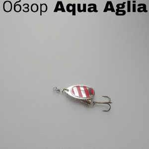 Обзор блесны Aqua Aglia по заказу Fmagazin