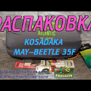 Распаковка воблера Kosadaka May Beetle 35F по заказу Fmagazin