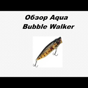 Видеообзор Aqua Bubble Walker по заказу Fmagazin.