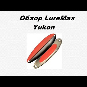 Видеообзор LureMax Yukon по заказу Fmagazin.