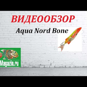 Видеообзор Блесны Aqua Nord Bone по заказу Fmagazin.