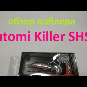 Видеообзор воблера Kutomi Killer SHSD по заказу Fmagazin