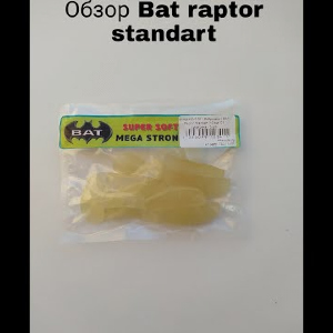 Обзор BAT Raptor Standart по заказу Fmagazin