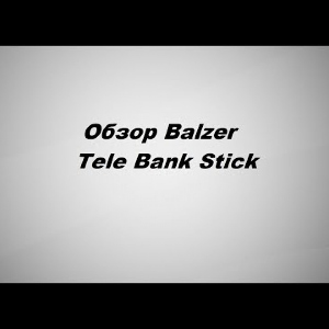 Видеообзор Balzer Tele Bank Stick по заказу Fmagazin.