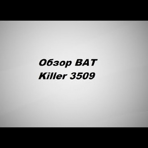 Видеообзор BAT Killer 3509 по заказу Fmagazin.
