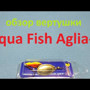 Видеообзор вертушки Aqua Fish Aglia-2 по заказу Fmagazin