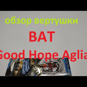 Видеообзор вертушки BAT Good Hope Aglia по заказу Fmagazin