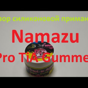 Видеообзор слага Namazu Pro TiA Gummer по заказу Fmagazin