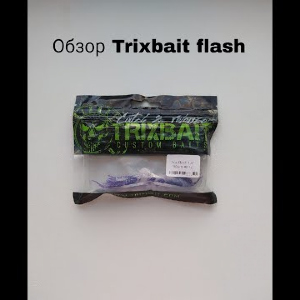 Обзор TrixBait Flash по заказу Fmagazin