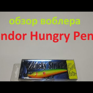 Видеообзор воблера Condor Hungry Pencil по заказу Fmagazin