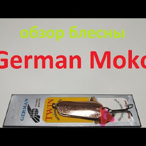 Видеообзор блесны German Moko по заказу Fmagazin