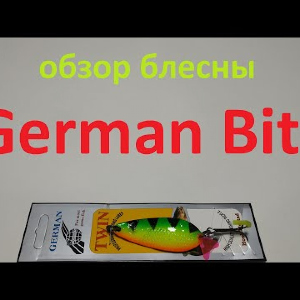 Видеообзор блесны German Bitt по заказу Fmagazin