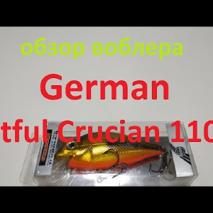 Видеообзор воблера German Artful Crucian 110 F по заказу Fmagazin