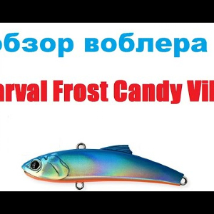 Видеообзор воблера  Narval Frost Candy Vib  по заказу интернет-магазина Fmagazin