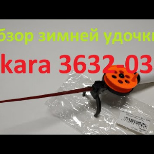 Видеообзор зимней удочки Akara 3632-030 (пенопластовая ручка) по заказу Fmagazin