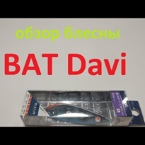 Видеообзор блесны BAT Davi по заказу Fmagazin