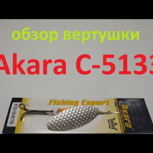 Видеообзор вертушки Akara C-5133 по заказу Fmagazin