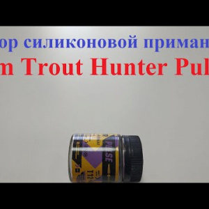 Видеообзор силиконовой приманки Iam Trout Hunter Pulse по заказу Fmagazin