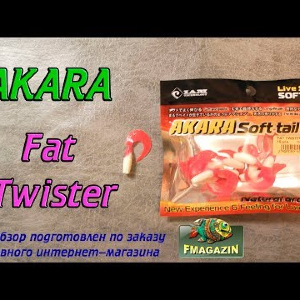Видеообзор Akara Fat Twister
